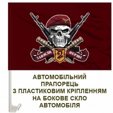Авто прапорець 2 ДШБ 95 ОДШБр Завжди Перші